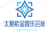 太原紫金夜总会招聘