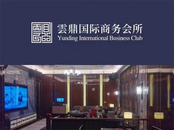太原雲鼎国际商务会所包厢预订