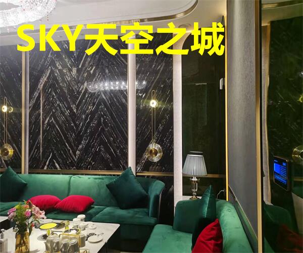 西宁SKY天空之城娱乐会所招聘这里高品质娱乐体验