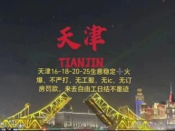 天津海易高端夜场招聘在名牌老店-天津正规商务场日结18-20