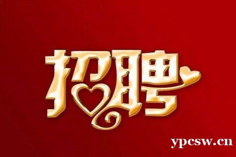 杭州夜场招聘/杭州模特兼职开启职位未来之门 杭州夜场招聘/杭州模特兼职开启职位未来之门