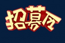 杭州夜场招聘-杭州DJ/夜班服务员快乐工作