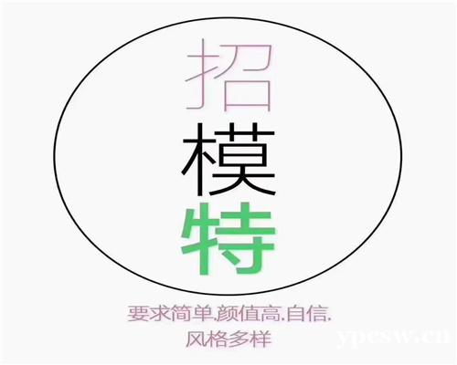 郑州夜场招聘-郑州模特礼仪招聘多店任选总有一款适合于你 郑州夜场招聘-郑州模特礼仪招聘多店任选总有一款适合于你