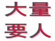 运城夜总会招聘-团队常年诚聘贤能之士,共创未来辉煌新篇章