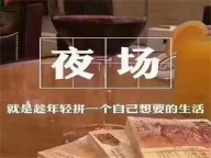 运城夜店招聘-专注细节,职场中也能脱颖而出