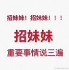 武汉夜场KTV招聘模特，高薪日结等你来！
