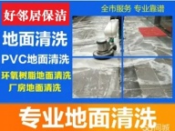 南京浦口区附近保洁清洗公司  年轻团队 干活麻利 收费合理 